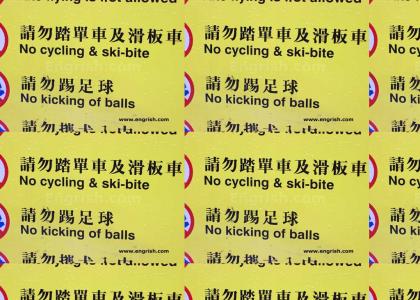 No kicking of balls